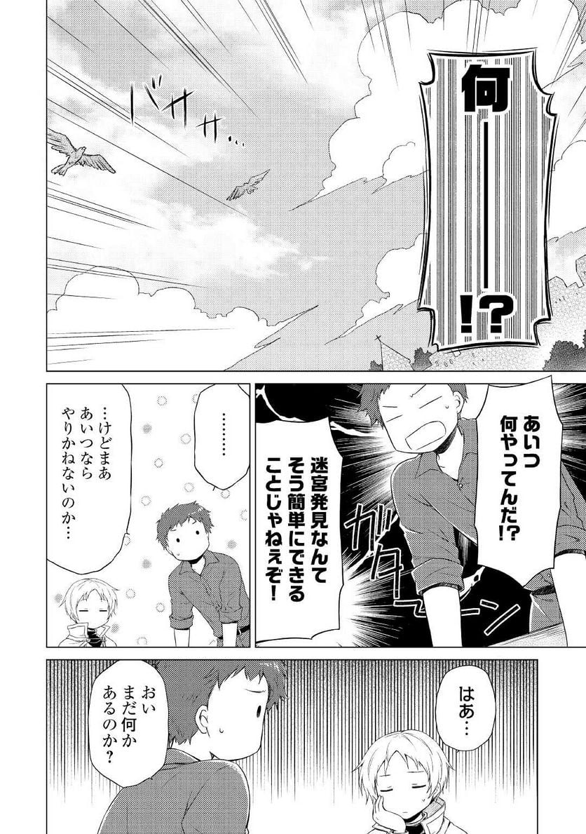 異世界ゆるり紀行 ～子育てしながら冒険者します～ 第33話 - Page 10