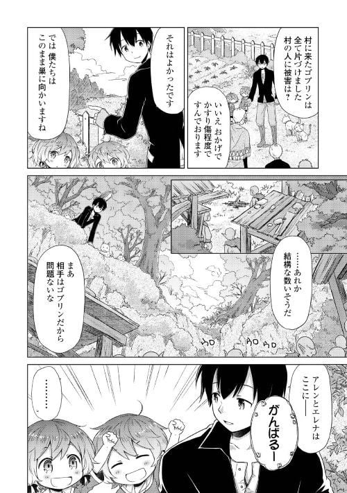 異世界ゆるり紀行 ～子育てしながら冒険者します～ 第15話 - Page 12