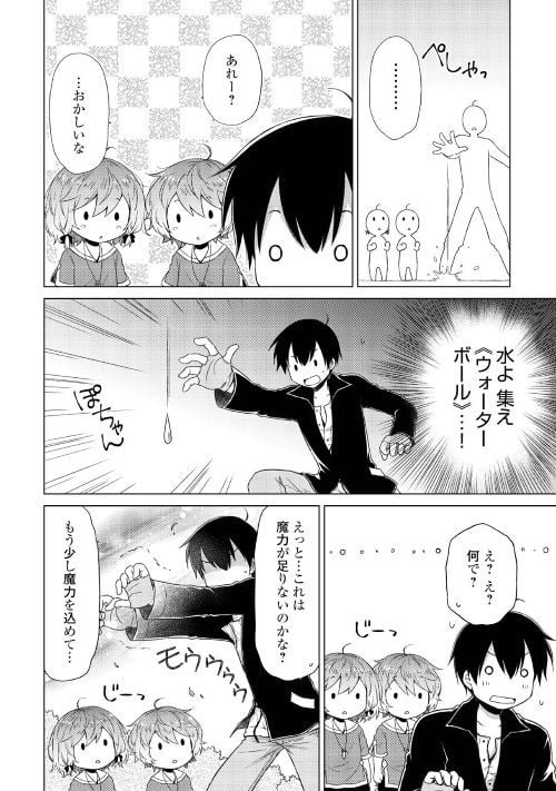 異世界ゆるり紀行 ～子育てしながら冒険者します～ 第15話 - Page 18