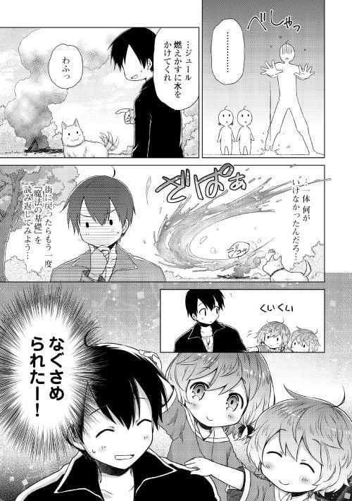 異世界ゆるり紀行 ～子育てしながら冒険者します～ 第15話 - Page 19