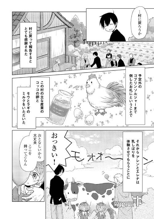 異世界ゆるり紀行 ～子育てしながら冒険者します～ 第15話 - Page 20