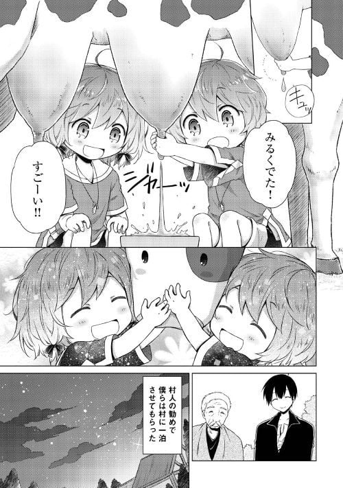 異世界ゆるり紀行 ～子育てしながら冒険者します～ 第15話 - Page 21