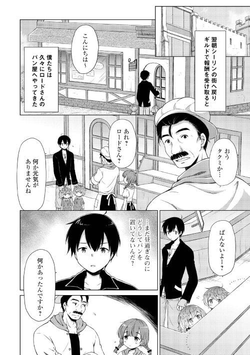 異世界ゆるり紀行 ～子育てしながら冒険者します～ 第15話 - Page 22