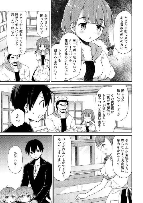 異世界ゆるり紀行 ～子育てしながら冒険者します～ 第15話 - Page 23