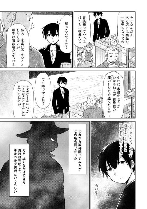 異世界ゆるり紀行 ～子育てしながら冒険者します～ 第15話 - Page 25