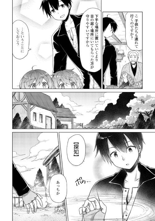 異世界ゆるり紀行 ～子育てしながら冒険者します～ 第15話 - Page 6