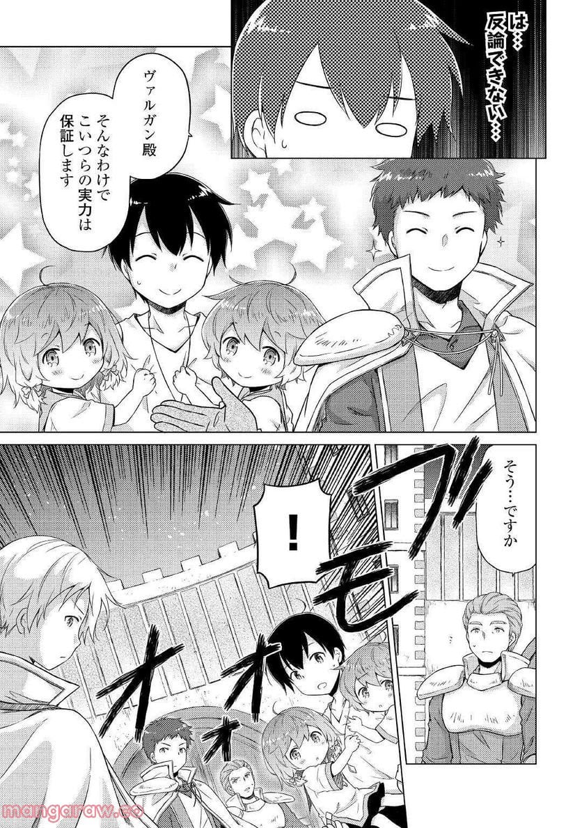 異世界ゆるり紀行 ～子育てしながら冒険者します～ 第47話 - Page 13