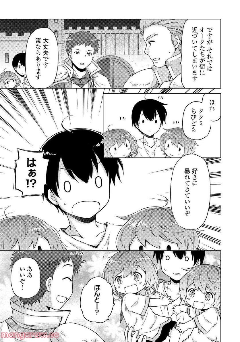 異世界ゆるり紀行 ～子育てしながら冒険者します～ 第47話 - Page 15