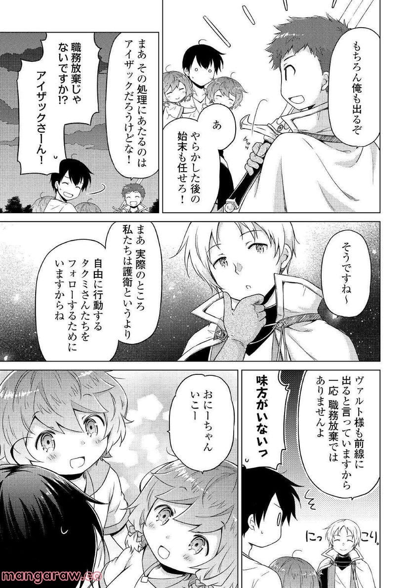 異世界ゆるり紀行 ～子育てしながら冒険者します～ 第47話 - Page 17