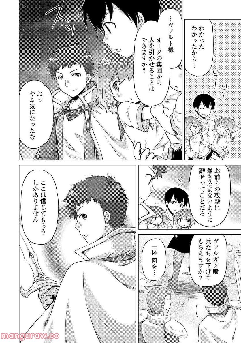 異世界ゆるり紀行 ～子育てしながら冒険者します～ 第47話 - Page 18