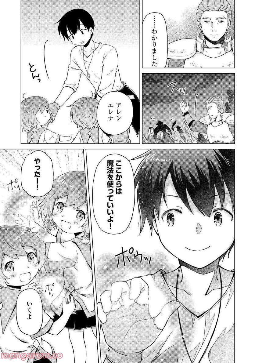 異世界ゆるり紀行 ～子育てしながら冒険者します～ 第47話 - Page 19