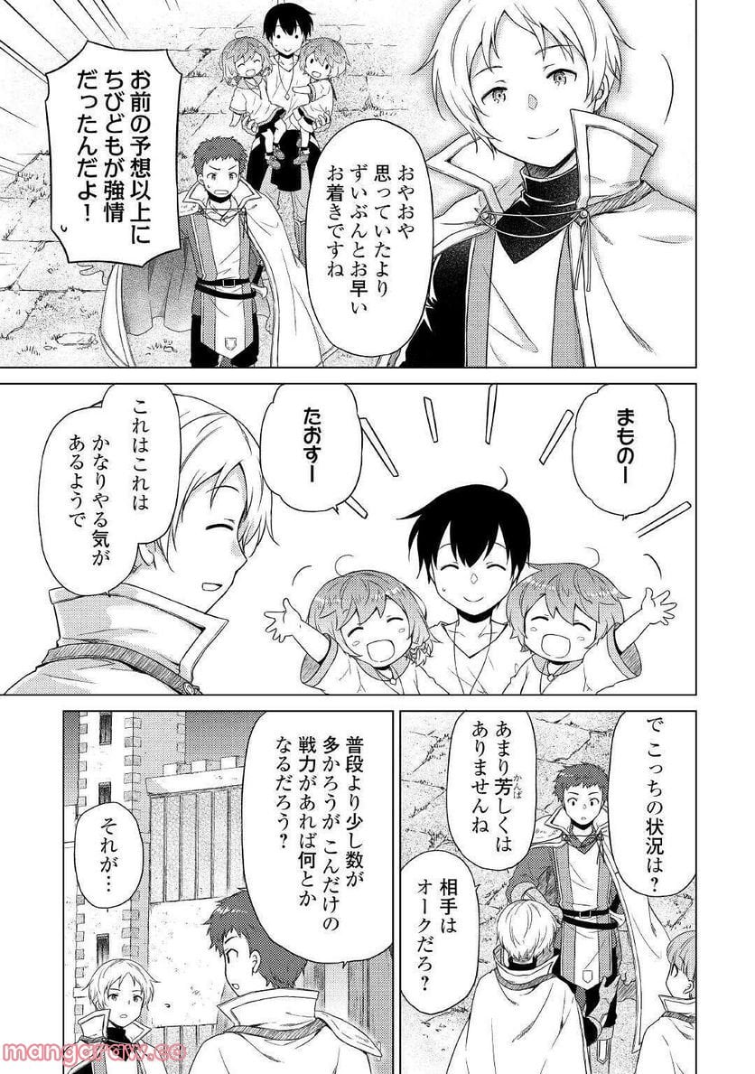 異世界ゆるり紀行 ～子育てしながら冒険者します～ 第47話 - Page 3