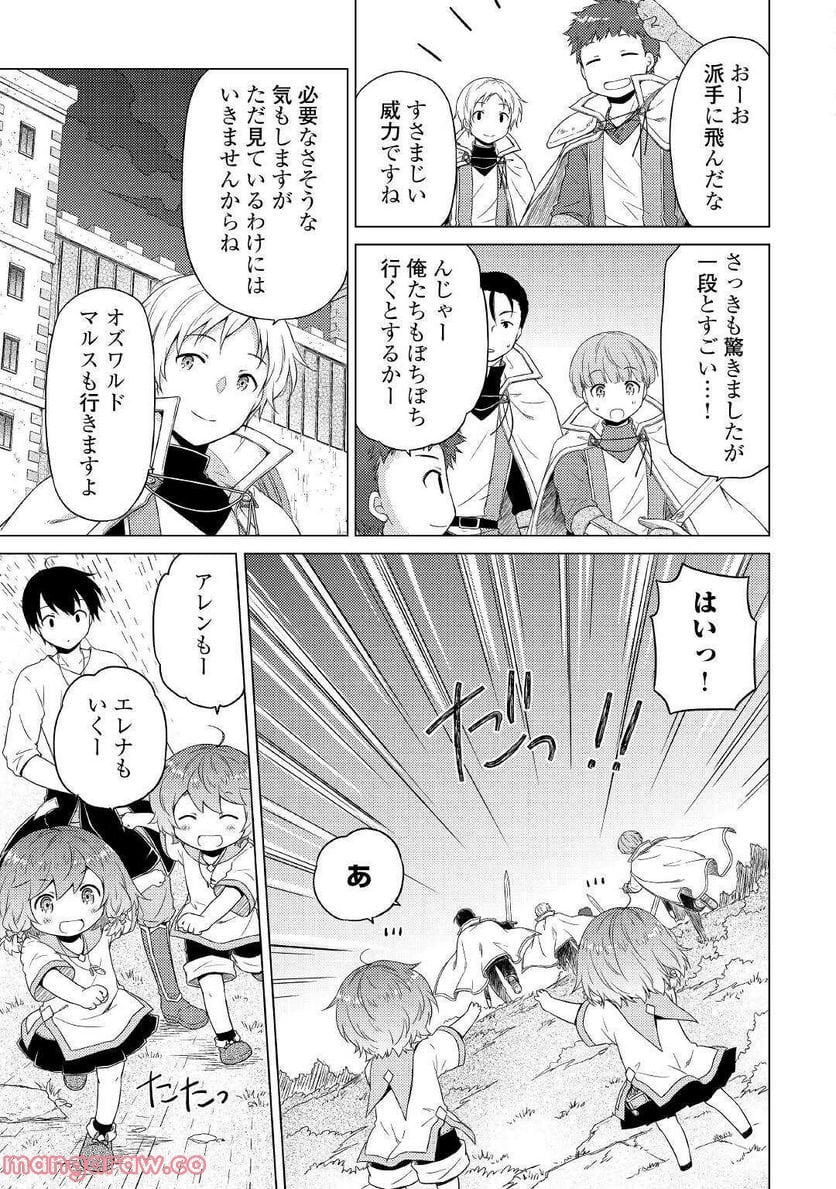 異世界ゆるり紀行 ～子育てしながら冒険者します～ 第47話 - Page 21