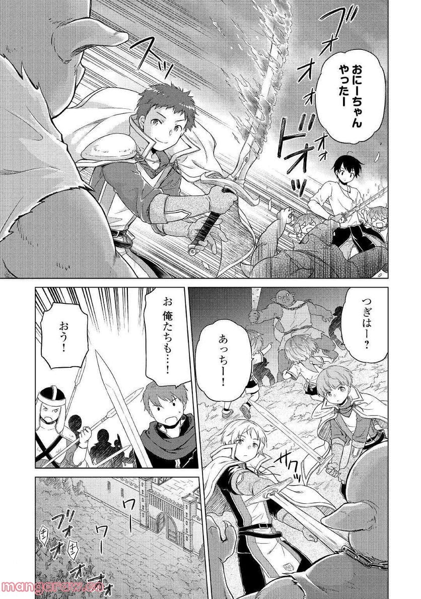 異世界ゆるり紀行 ～子育てしながら冒険者します～ 第47話 - Page 25