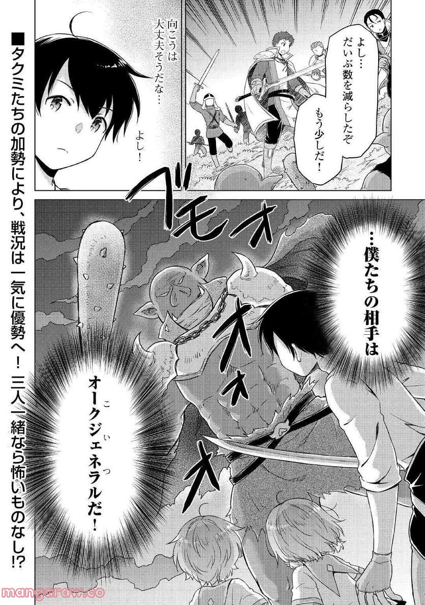 異世界ゆるり紀行 ～子育てしながら冒険者します～ 第47話 - Page 26