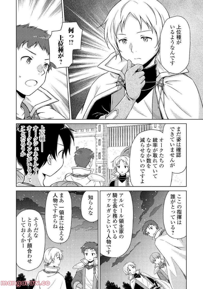 異世界ゆるり紀行 ～子育てしながら冒険者します～ 第47話 - Page 4