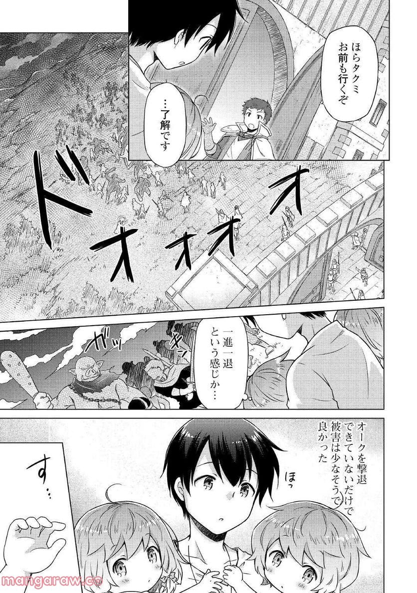 異世界ゆるり紀行 ～子育てしながら冒険者します～ 第47話 - Page 5