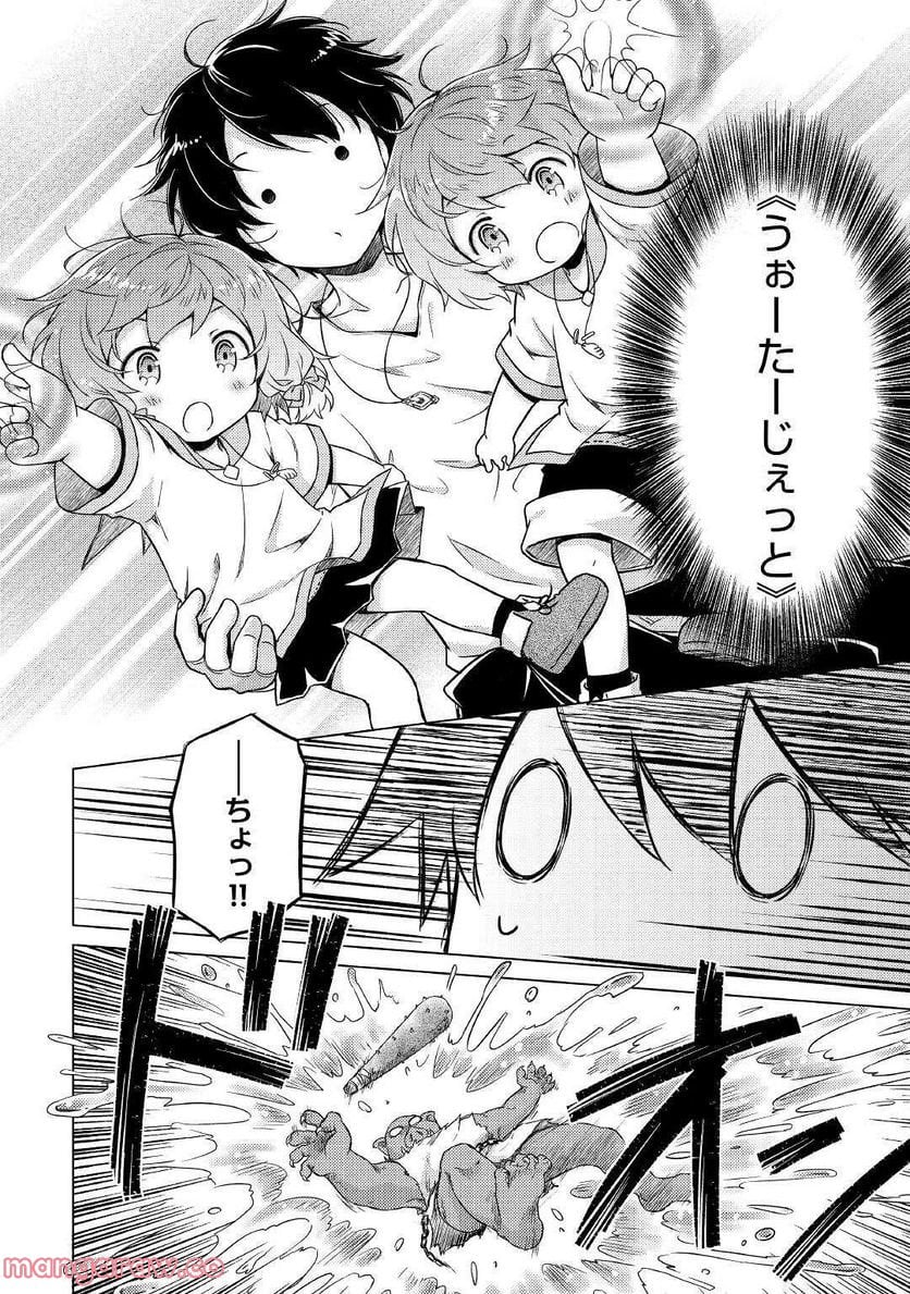 異世界ゆるり紀行 ～子育てしながら冒険者します～ 第47話 - Page 6