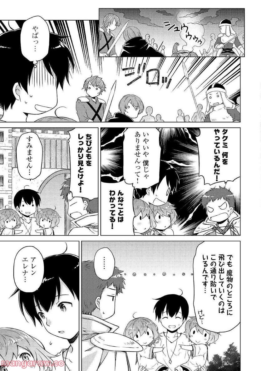 異世界ゆるり紀行 ～子育てしながら冒険者します～ 第47話 - Page 7