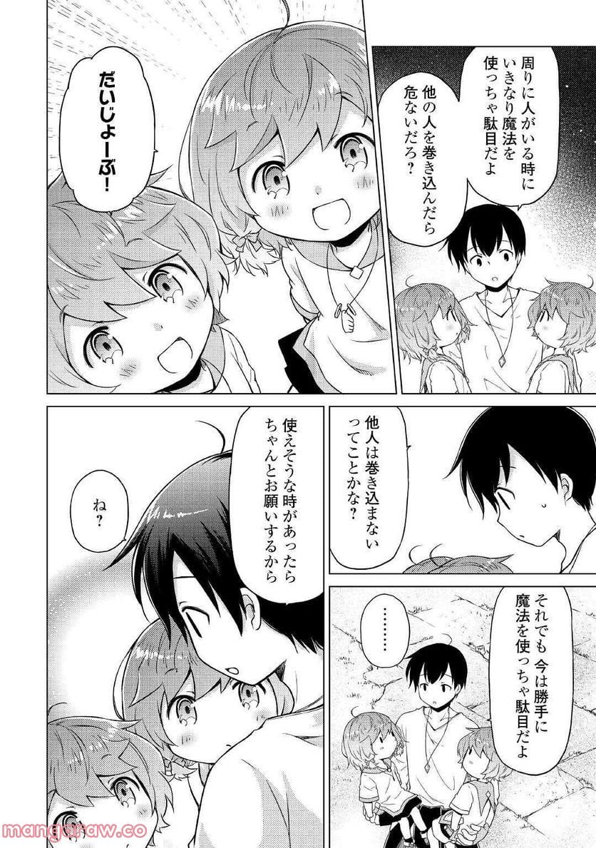 異世界ゆるり紀行 ～子育てしながら冒険者します～ 第47話 - Page 8