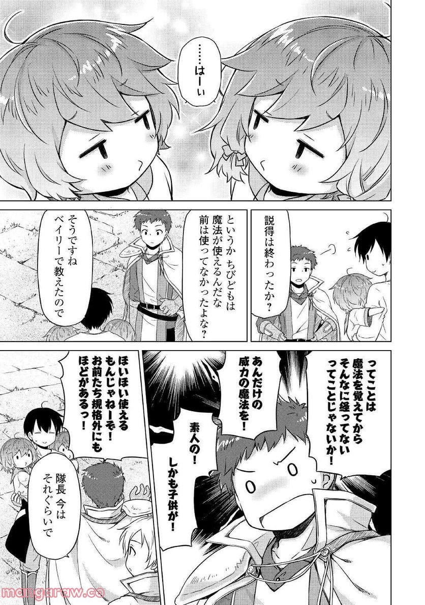 異世界ゆるり紀行 ～子育てしながら冒険者します～ 第47話 - Page 9