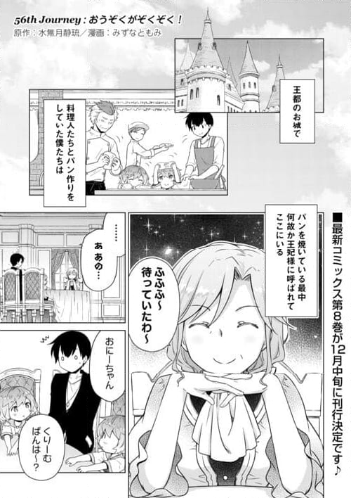 異世界ゆるり紀行 ～子育てしながら冒険者します～ 第56話 - Page 1