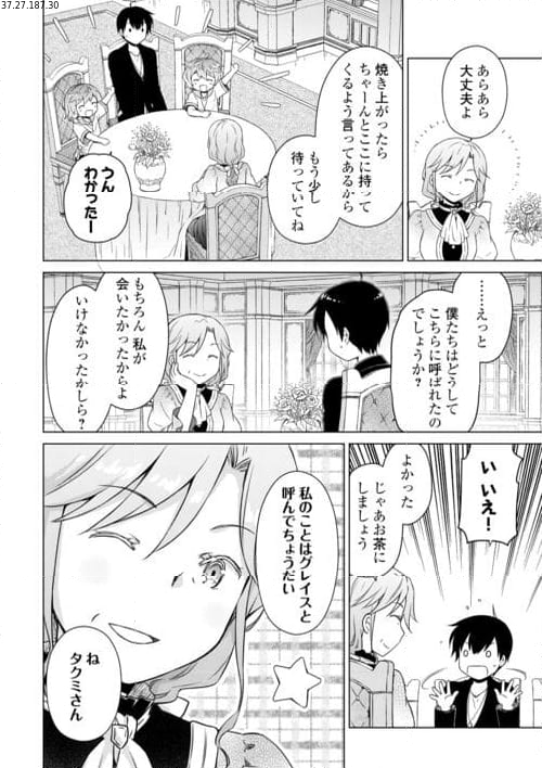 異世界ゆるり紀行 ～子育てしながら冒険者します～ 第56話 - Page 2