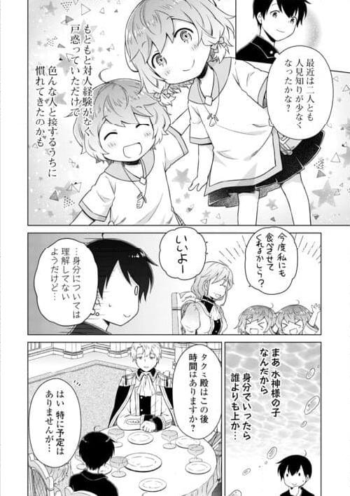 異世界ゆるり紀行 ～子育てしながら冒険者します～ 第56話 - Page 12