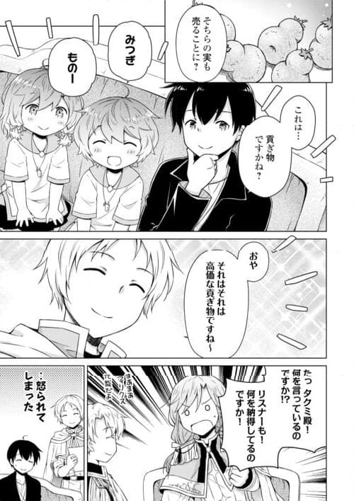 異世界ゆるり紀行 ～子育てしながら冒険者します～ 第56話 - Page 21