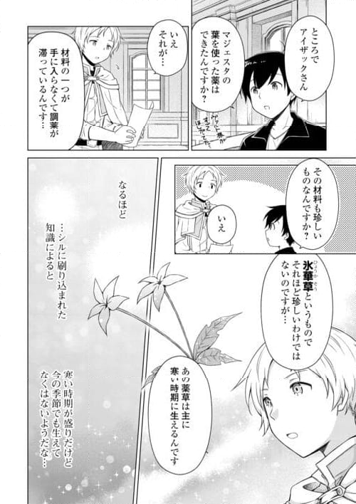 異世界ゆるり紀行 ～子育てしながら冒険者します～ 第56話 - Page 22