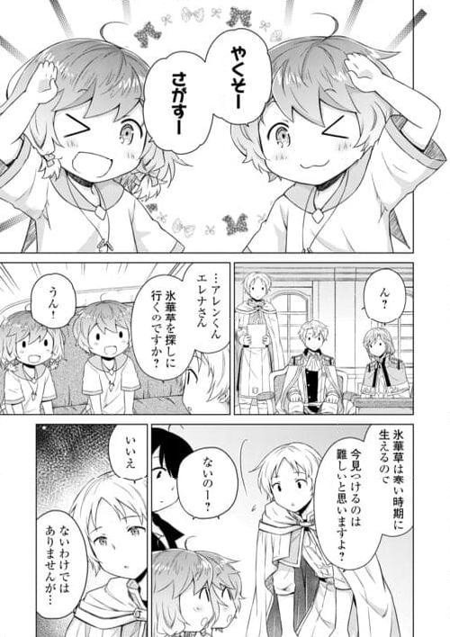 異世界ゆるり紀行 ～子育てしながら冒険者します～ 第56話 - Page 23