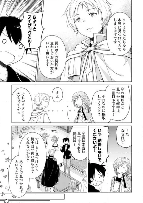 異世界ゆるり紀行 ～子育てしながら冒険者します～ 第56話 - Page 25