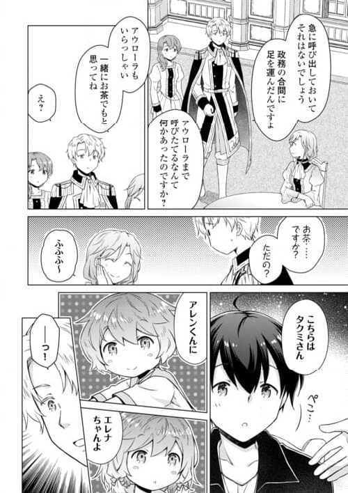 異世界ゆるり紀行 ～子育てしながら冒険者します～ 第56話 - Page 4