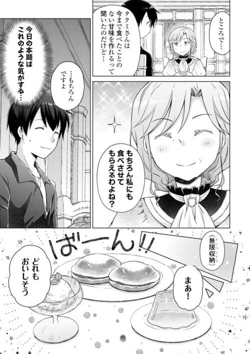 異世界ゆるり紀行 ～子育てしながら冒険者します～ 第56話 - Page 7