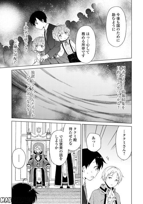 異世界ゆるり紀行 ～子育てしながら冒険者します～ 第50話 - Page 15