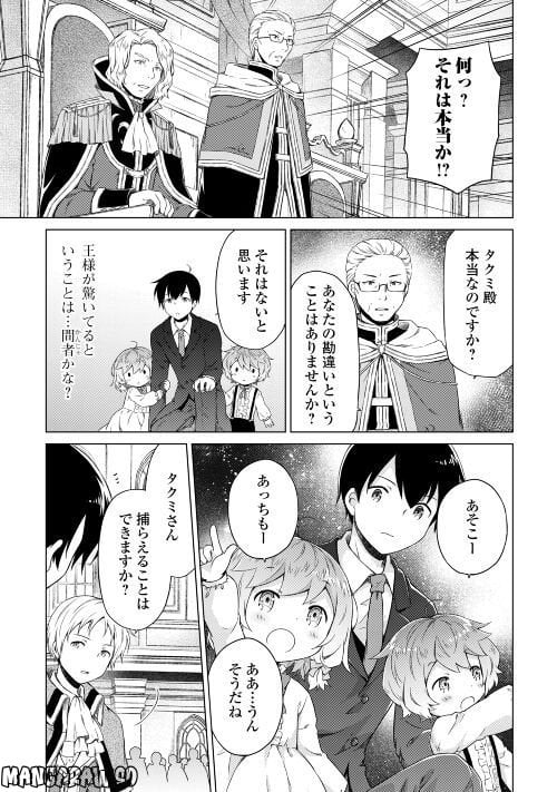 異世界ゆるり紀行 ～子育てしながら冒険者します～ 第50話 - Page 17