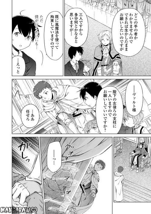 異世界ゆるり紀行 ～子育てしながら冒険者します～ 第50話 - Page 18