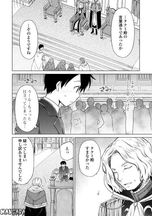 異世界ゆるり紀行 ～子育てしながら冒険者します～ 第50話 - Page 20