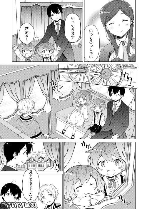 異世界ゆるり紀行 ～子育てしながら冒険者します～ 第50話 - Page 3