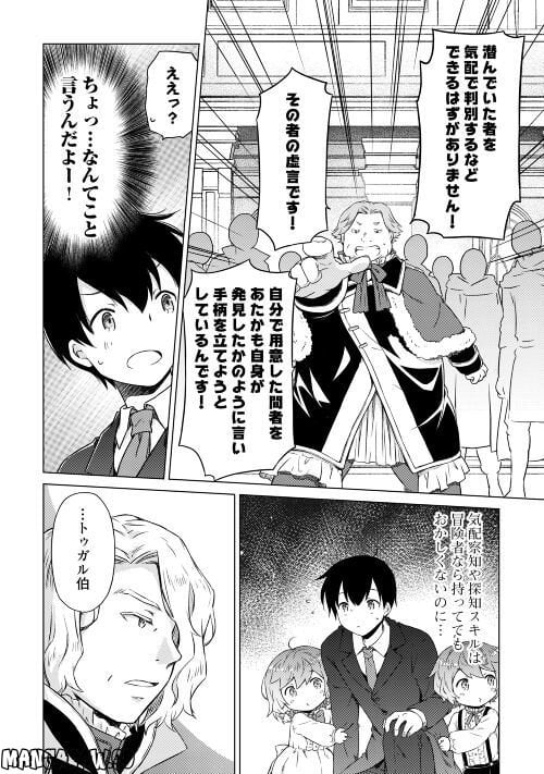 異世界ゆるり紀行 ～子育てしながら冒険者します～ 第50話 - Page 22