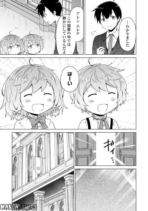 異世界ゆるり紀行 ～子育てしながら冒険者します～ 第50話 - Page 7