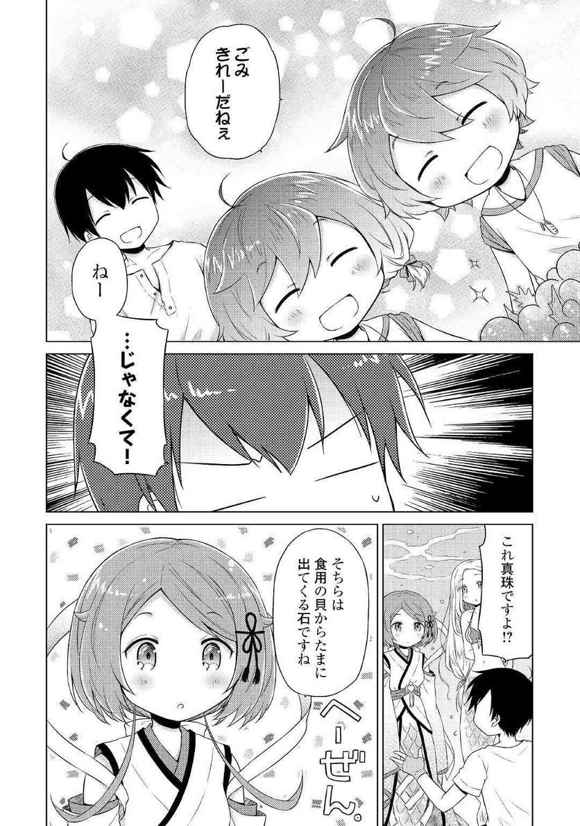 異世界ゆるり紀行 ～子育てしながら冒険者します～ 第22話 - Page 2