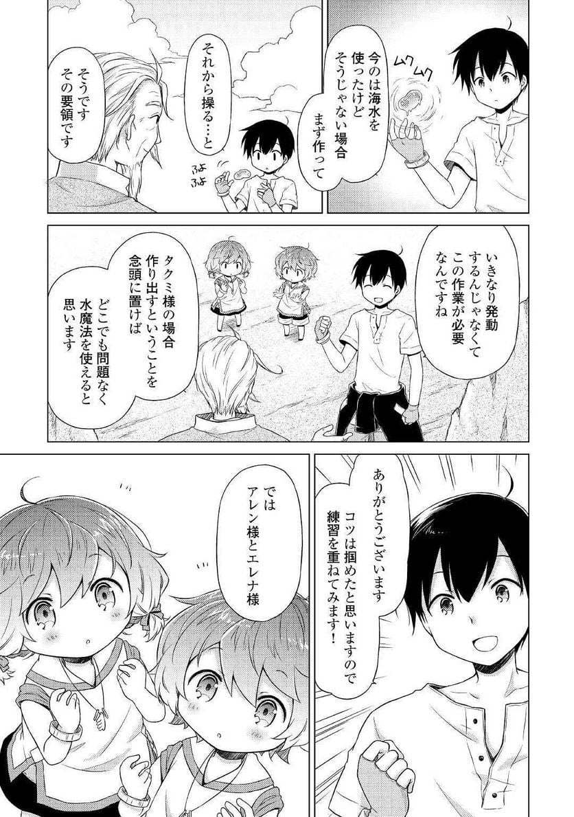 異世界ゆるり紀行 ～子育てしながら冒険者します～ 第22話 - Page 13