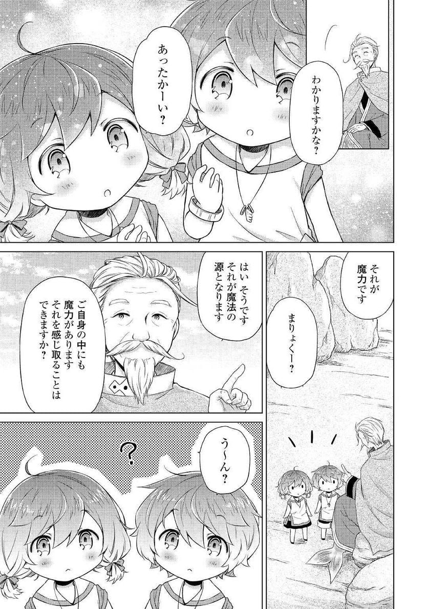 異世界ゆるり紀行 ～子育てしながら冒険者します～ 第22話 - Page 15