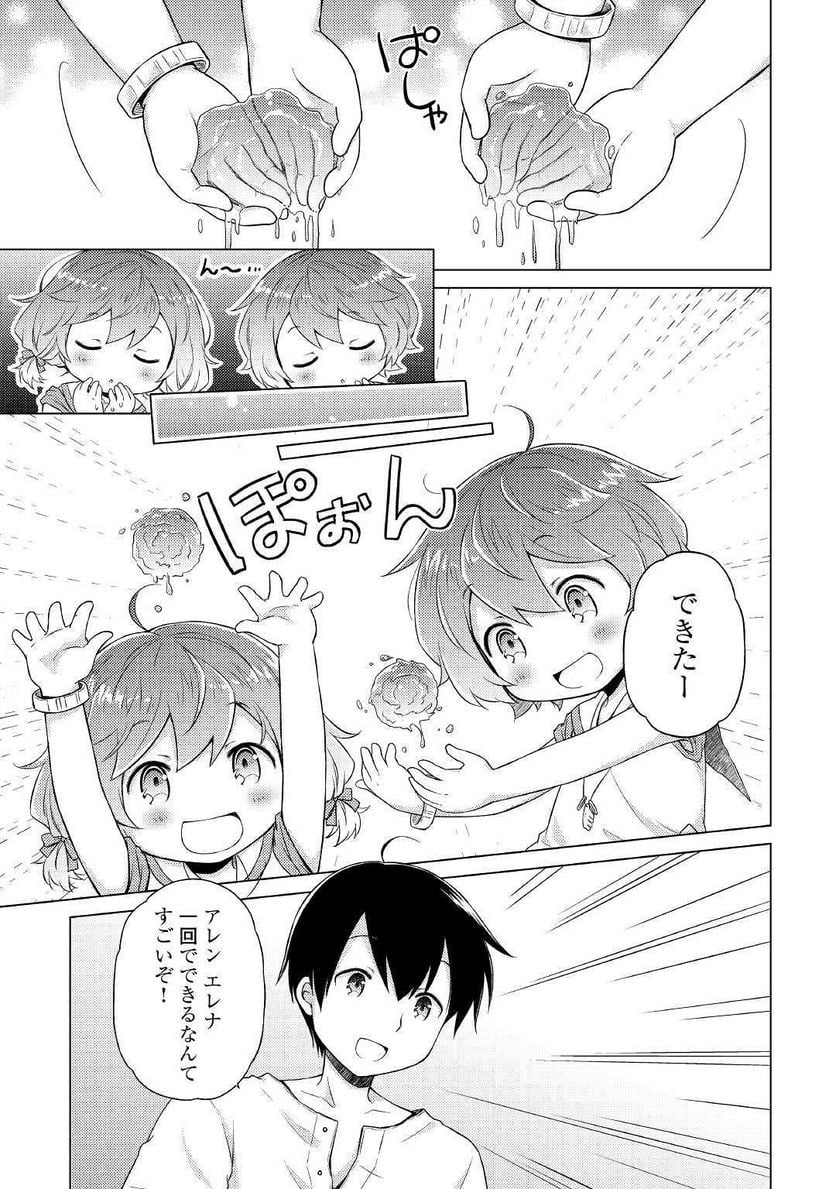 異世界ゆるり紀行 ～子育てしながら冒険者します～ 第22話 - Page 19