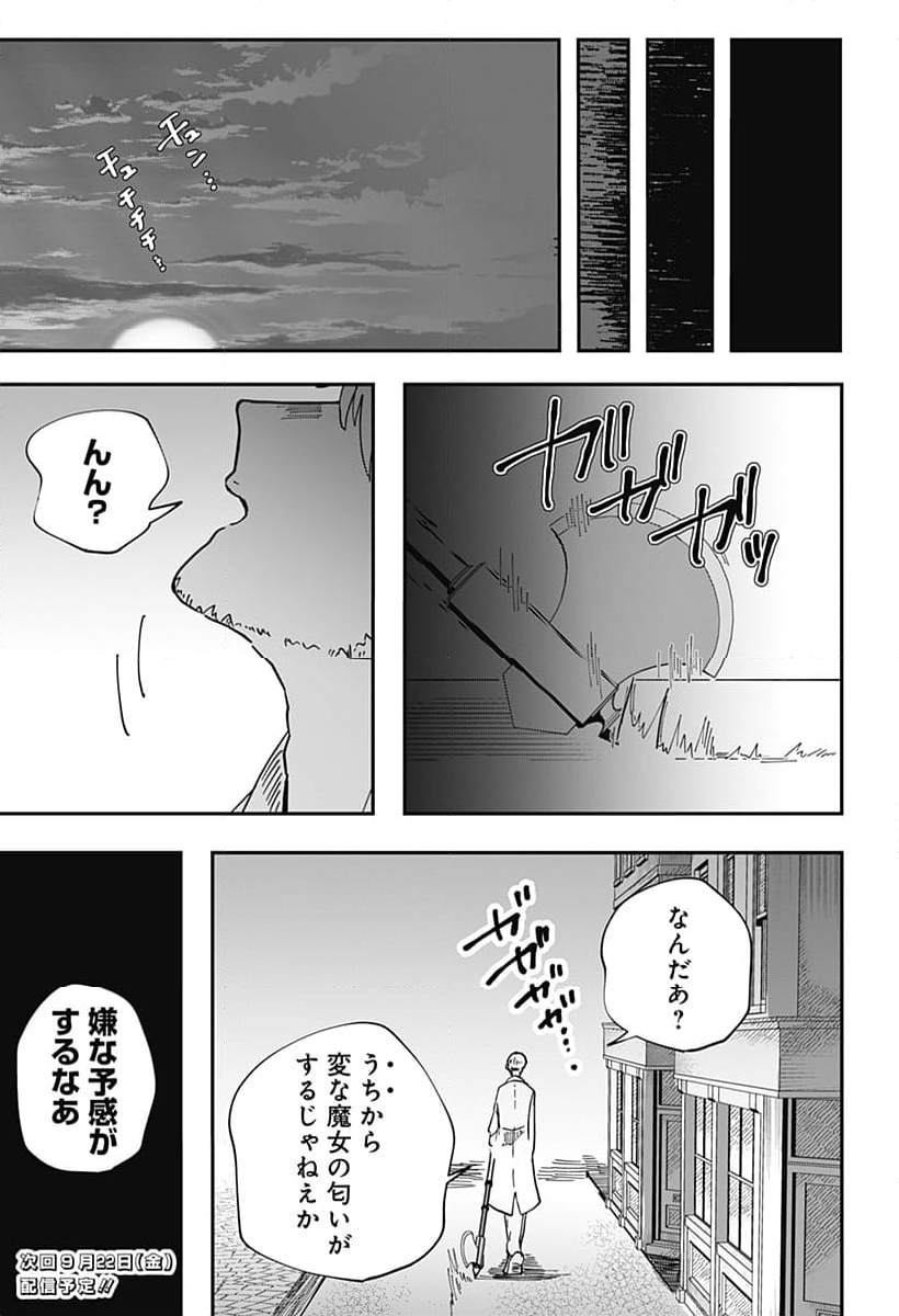 死にたい魔女と殺したい店主 第6話 - Page 13