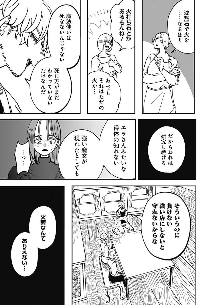 死にたい魔女と殺したい店主 第13話 - Page 7