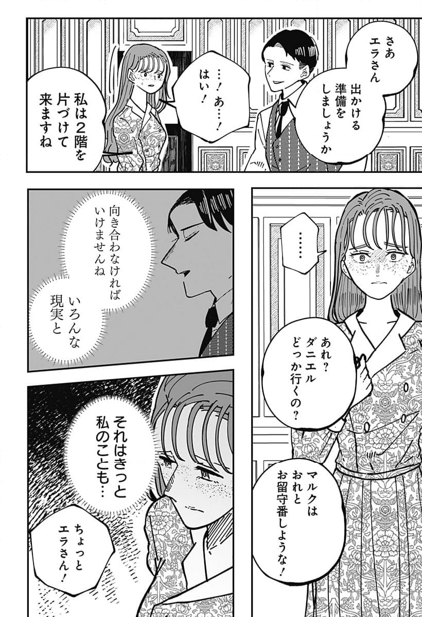 死にたい魔女と殺したい店主 第24話 - Page 2