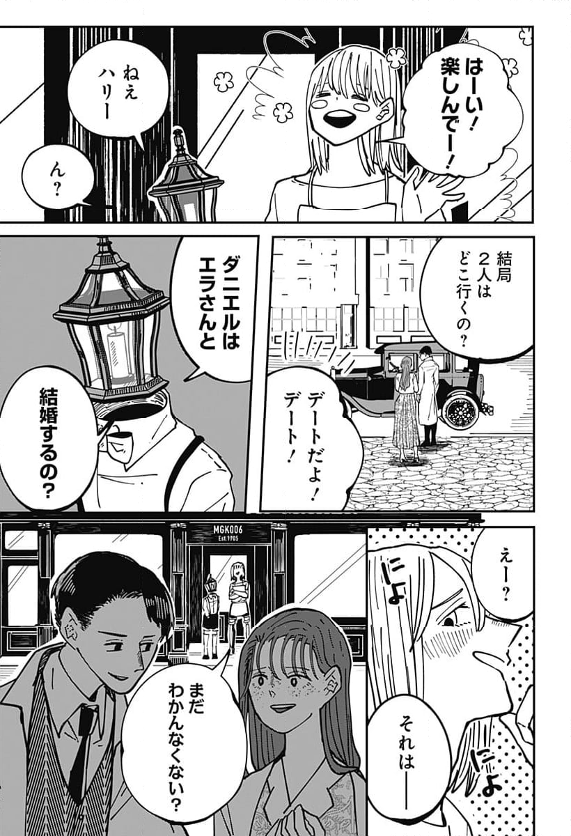 死にたい魔女と殺したい店主 第24話 - Page 11