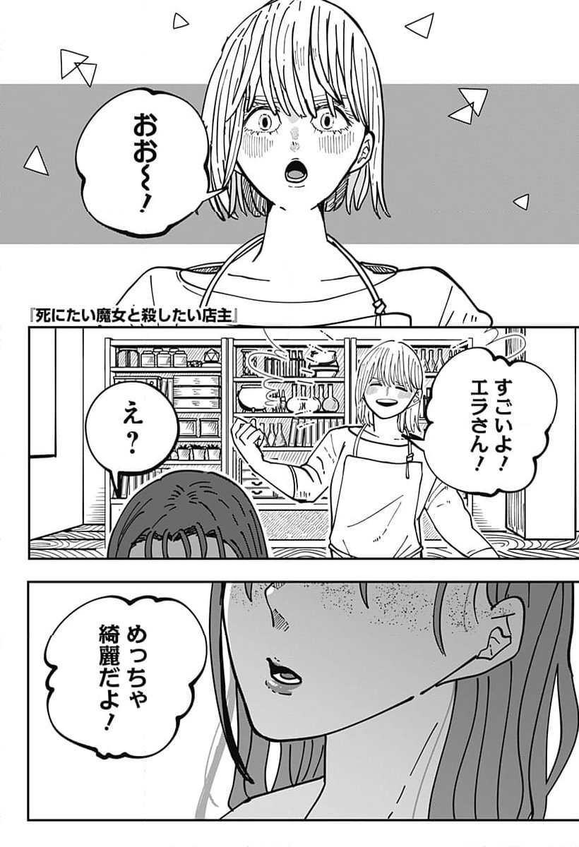 死にたい魔女と殺したい店主 第23話 - Page 1